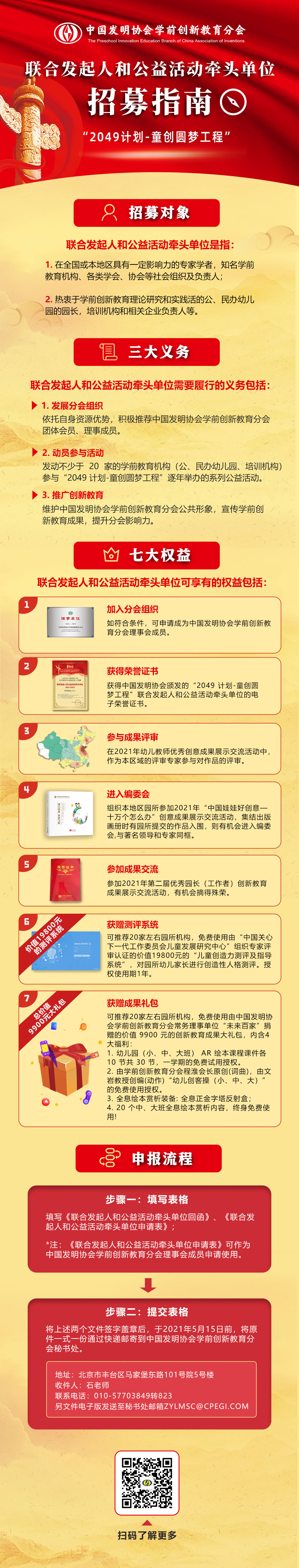 招募指南4.30.jpg 招募指南4.30.jpg