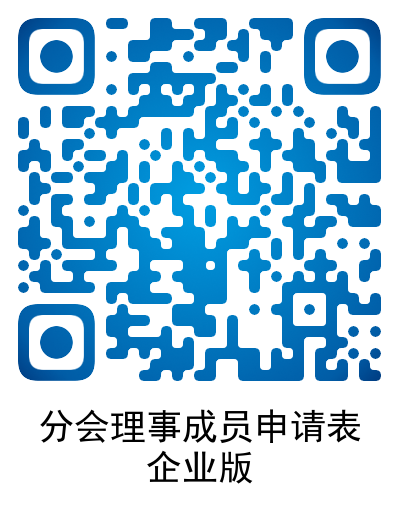分会团体会员申请表企业版.png
