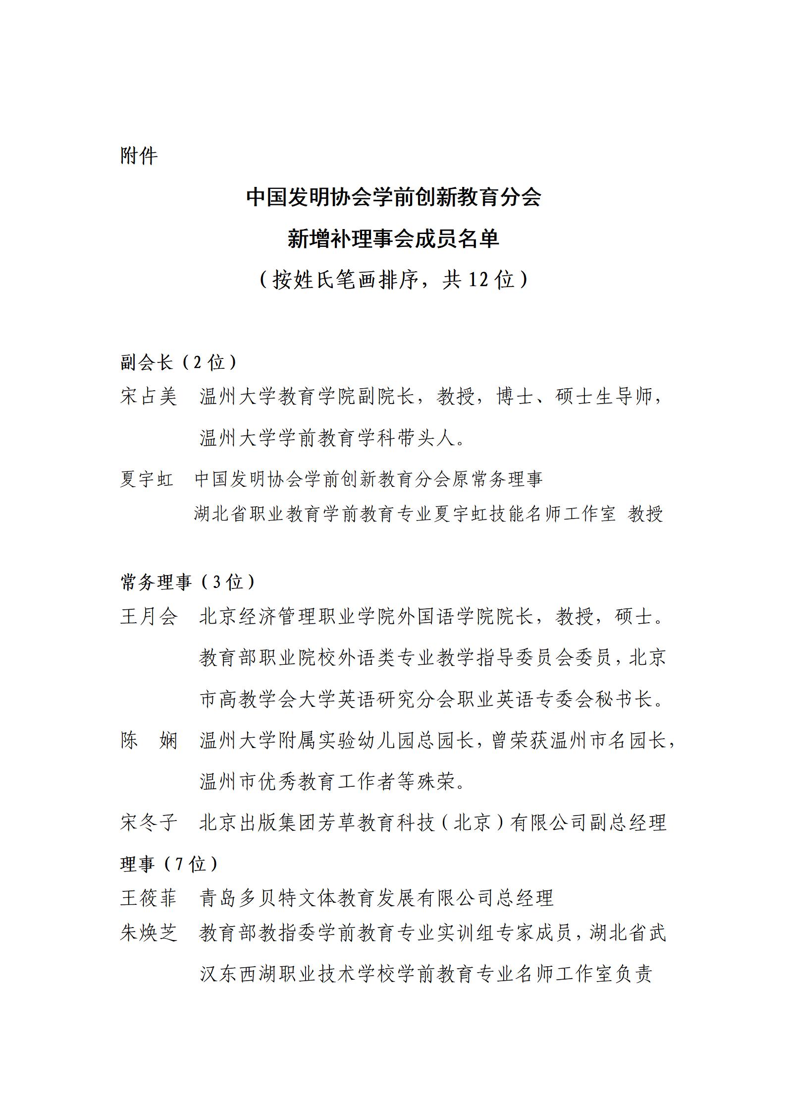 PF--ZYL--0003--2021年8月第三批增补理事会员_02.jpg