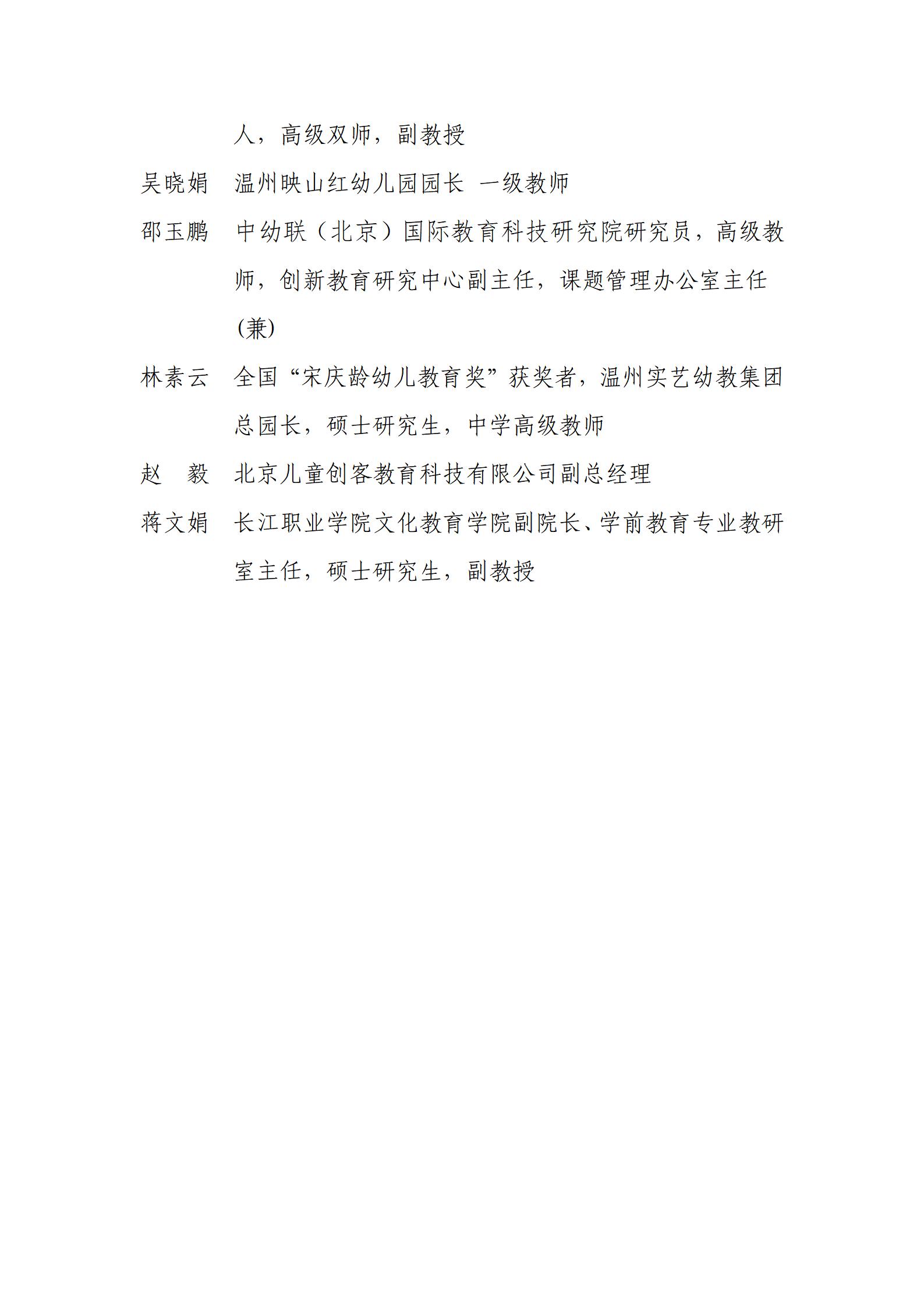 PF--ZYL--0003--2021年8月第三批增补理事会员_03.jpg